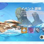 【原神】イベント「追憶練行」が開催！