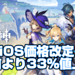 App Store値上げにより価格が改定！iOSが対象、創生結晶 天空紀行 空月の祝福が値上げに。