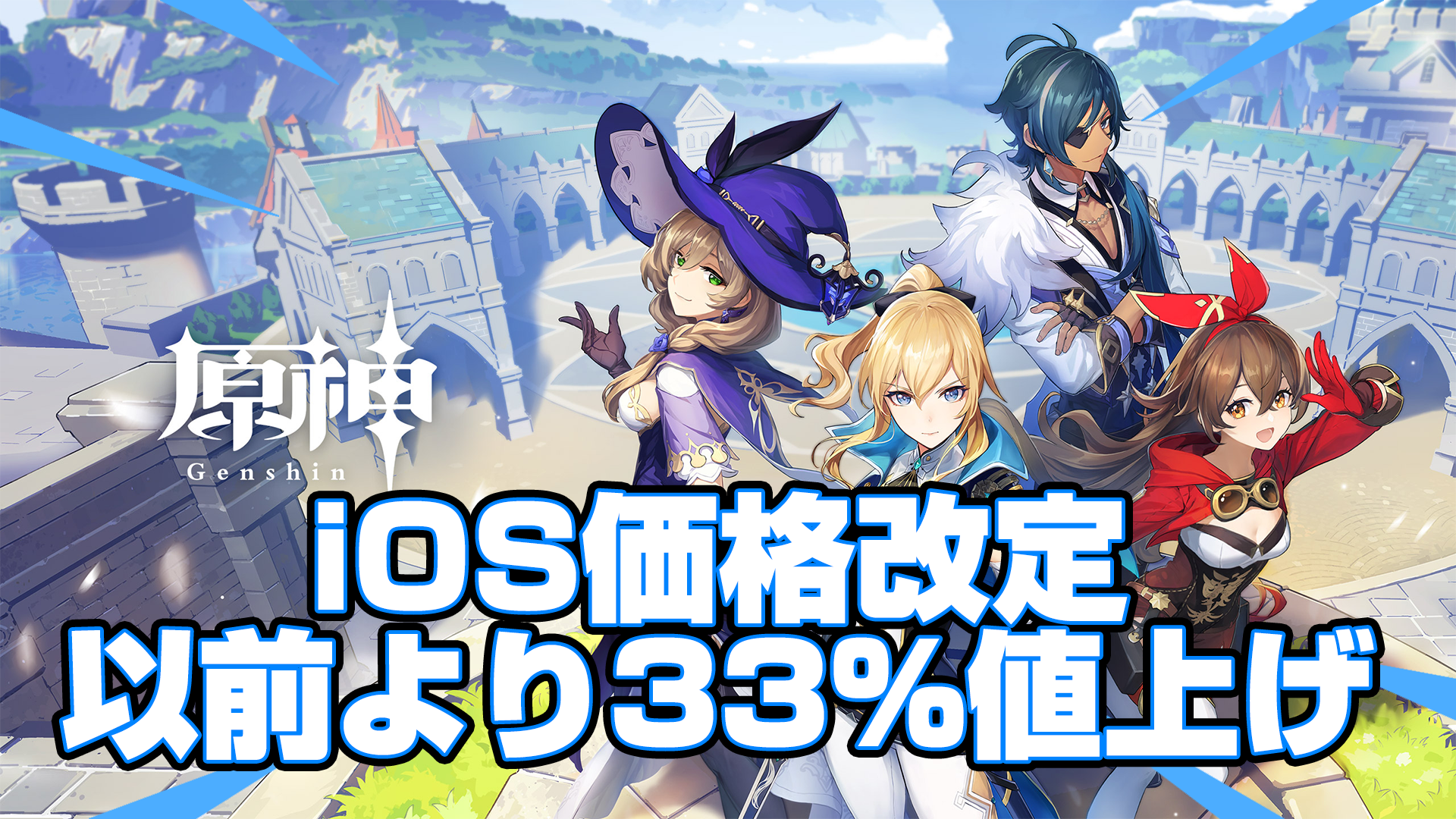 App Store値上げにより価格が改定！iOSが対象、創生結晶 天空紀行 空月の祝福が値上げに。